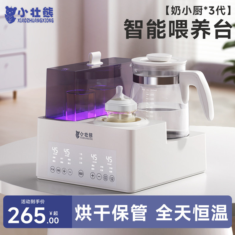 小壮熊恒温水壶奶瓶消毒摇奶器三合一体机温奶暖奶器二合一热奶器