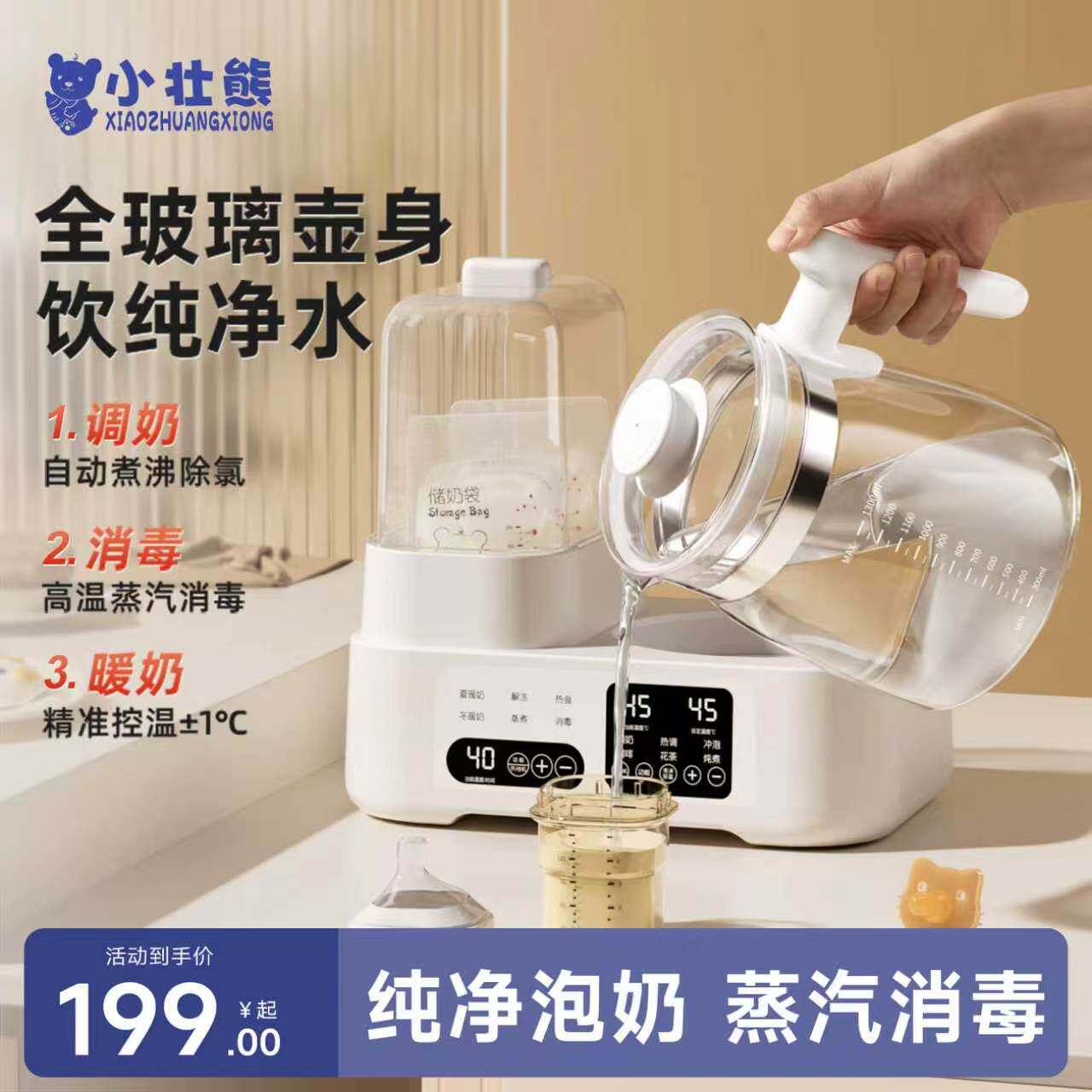 小壮熊全玻璃恒温水壶奶瓶消毒二合一体婴儿专用温奶器暖奶器家用