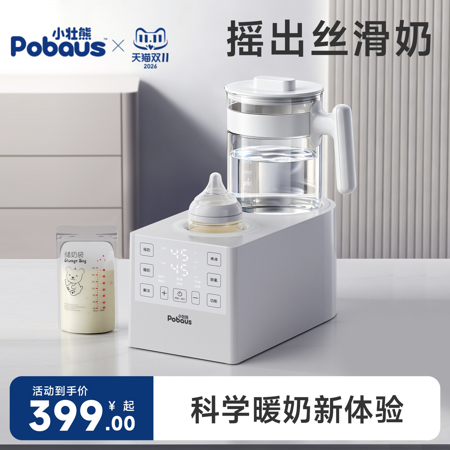 婴儿摇奶器暖奶二合一体机全自动电动温奶器热奶恒温水壶加热保温
