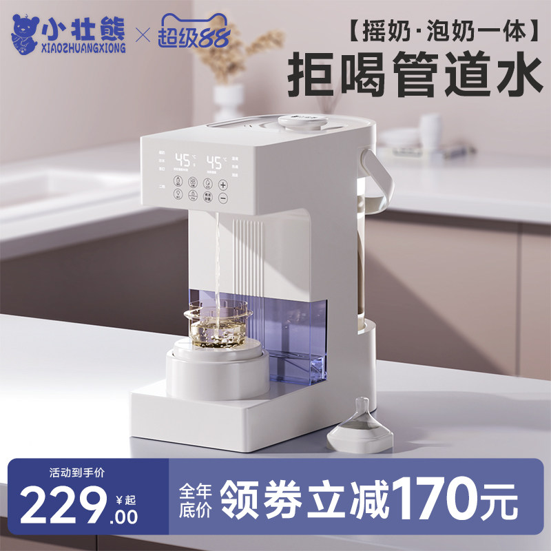 小壮熊定量出水恒温水壶家用婴儿专用摇奶调奶器智能全自动泡奶机