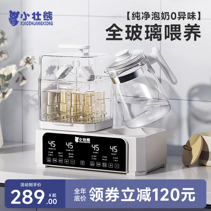 小壮熊全玻璃恒温水壶婴儿专用泡奶机家用奶瓶消毒器冲奶粉一体机