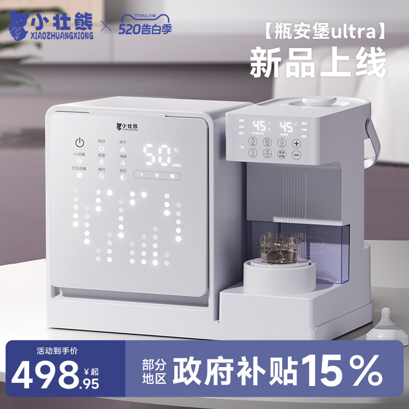 小壮熊奶瓶消毒柜婴儿专用带温奶烘干三合一喂养台宝宝泡奶恒温壶