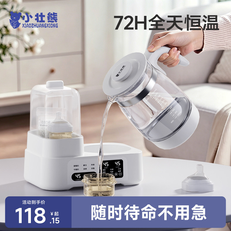 恒温水壶婴儿专用冲奶粉一体机调奶器泡奶烧水壶奶瓶消毒器二合一