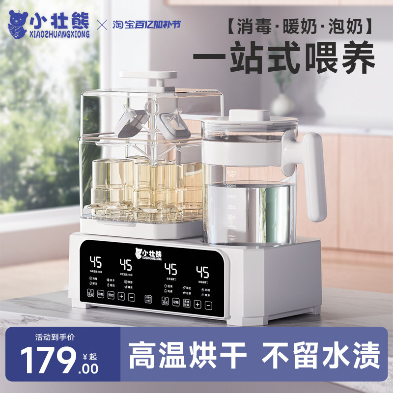 小壮熊奶瓶消毒器烘干二合一体机温奶器暖奶器恒温壶婴儿加热奶器