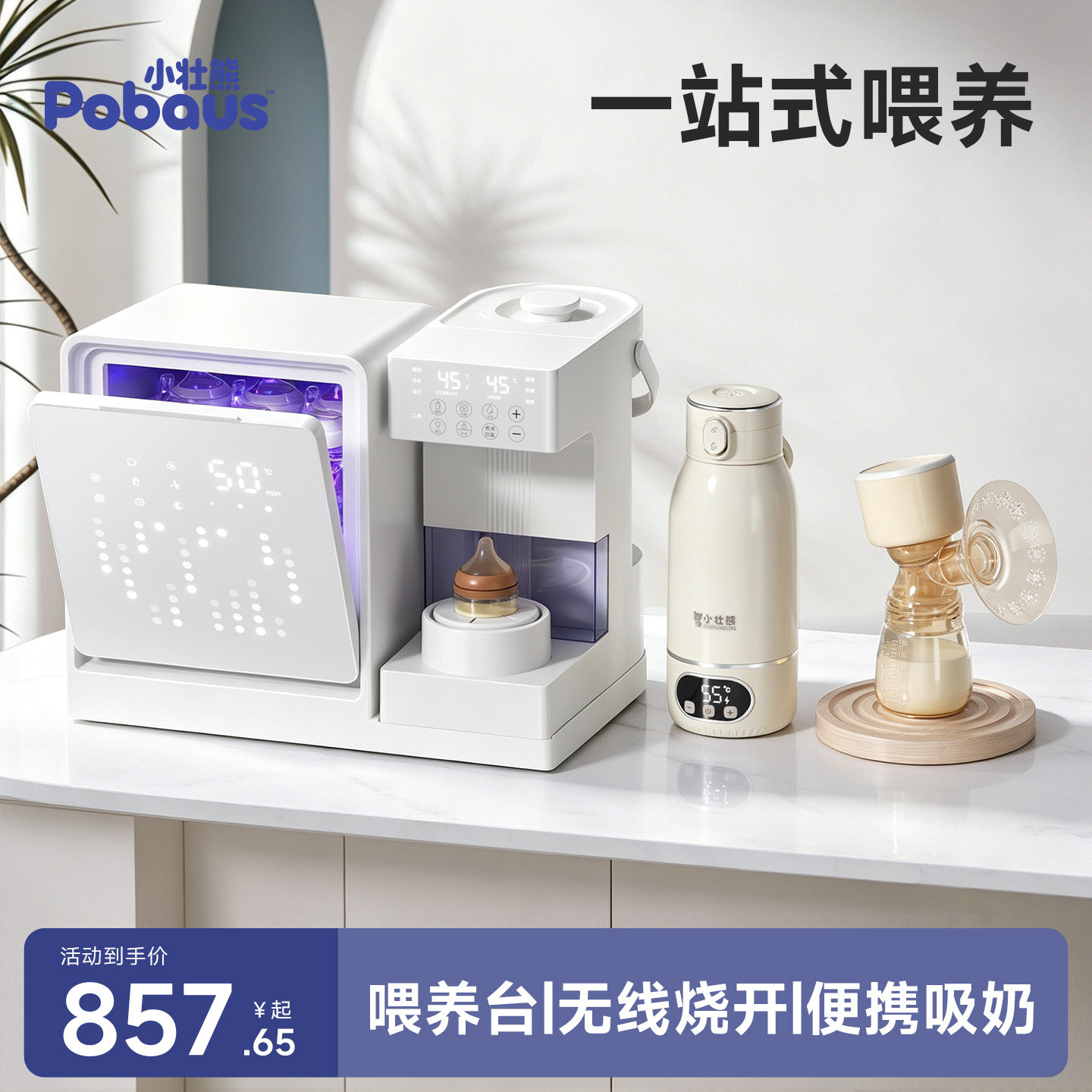 奶瓶消毒柜婴儿宝宝专用三合一喂养台摇奶器泡奶机恒温水壶带烘干