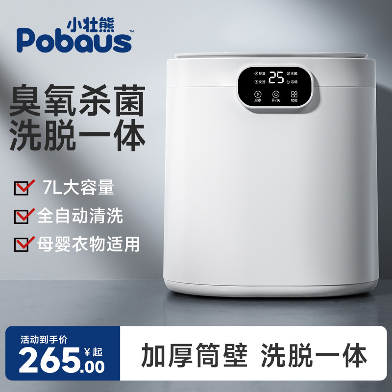 小壮熊智能全自动内衣洗衣机图片