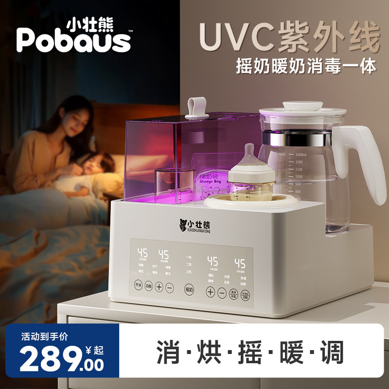 紫外线奶瓶消毒柜带烘干二合一体婴儿专用恒温壶摇奶温奶器三合一