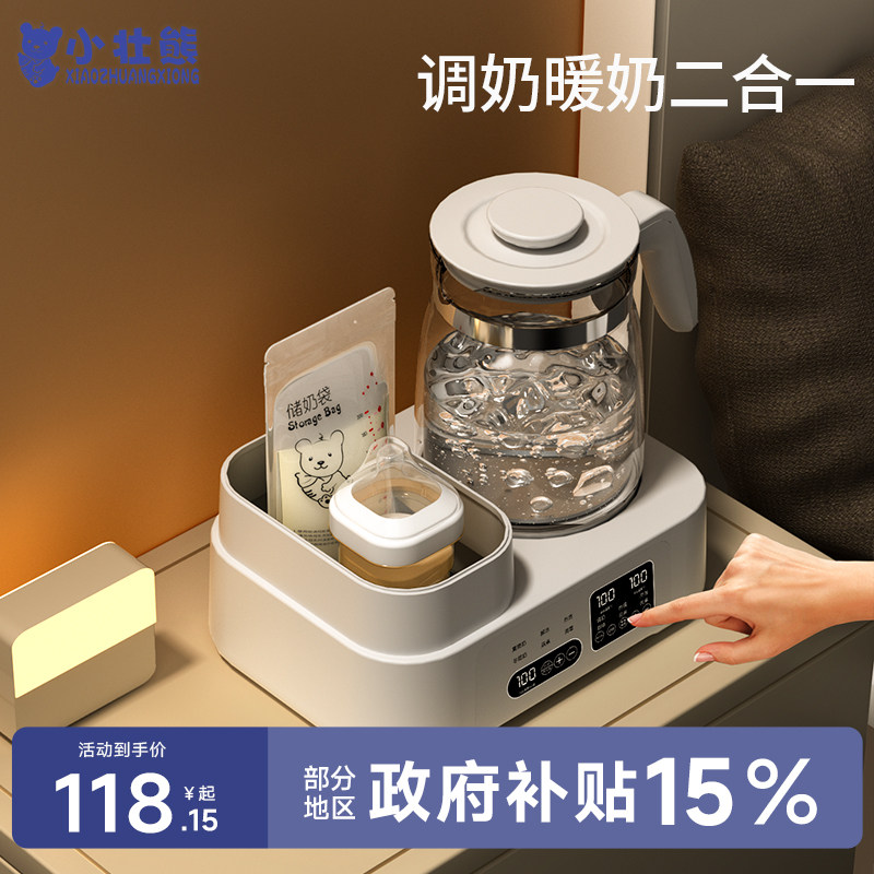小壮熊温奶器消毒器二合一自动婴儿泡奶调奶器冲奶家用恒温热水壶