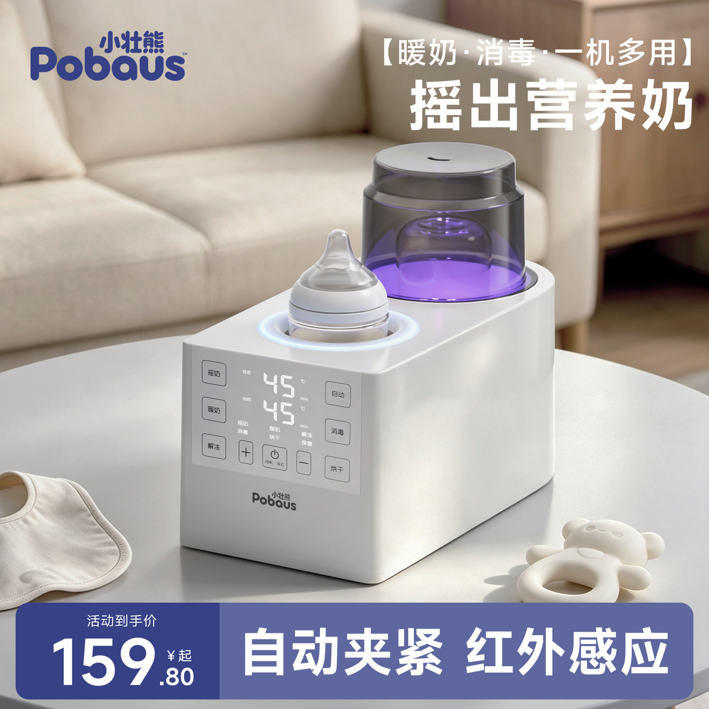 摇奶器暖奶二合一温奶器消毒恒温婴儿全自动静音奶粉搅拌器带加热