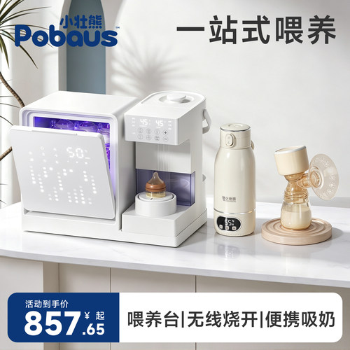 奶瓶消毒柜婴儿宝宝专用三合一喂养台摇奶器泡奶机恒温水壶带烘干