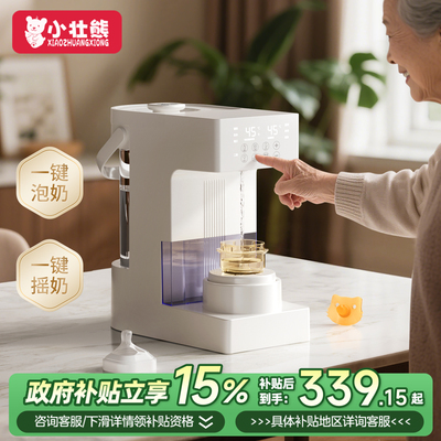 恒温水壶调奶器智能全自动冲泡奶粉机家用婴儿定量出水专用一体机