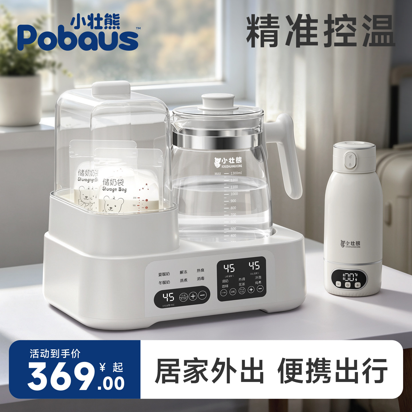 暖奶器便携外出恒温杯温奶器全玻璃恒温水壶消毒三合一体热奶神器图片
