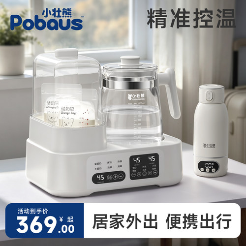 暖奶器便携外出恒温杯温奶器全玻璃恒温水壶消毒三合一体热奶神器