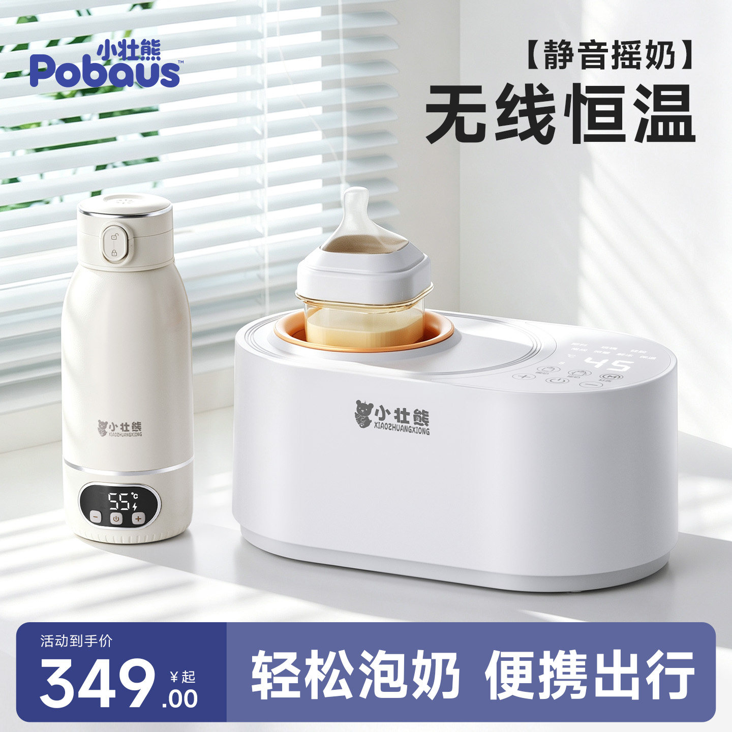 摇奶器暖奶二合一温奶器全自动奶粉搅拌器便携式婴儿冲奶外出烧水
