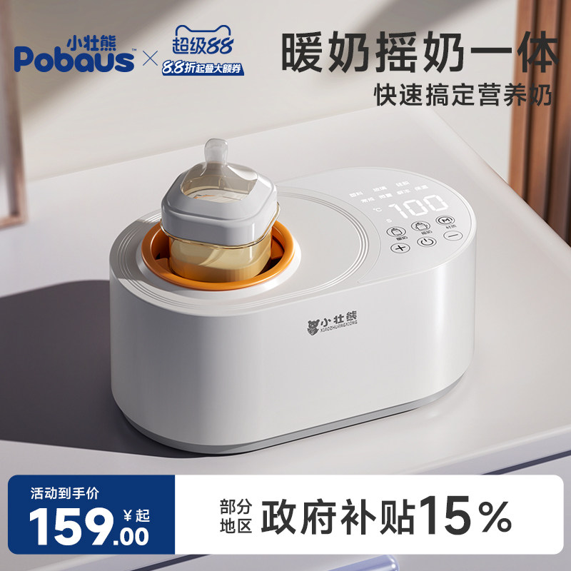 婴儿摇奶器暖奶二合一温奶器全自动冲奶粉搅拌热奶器摇奶器一体机