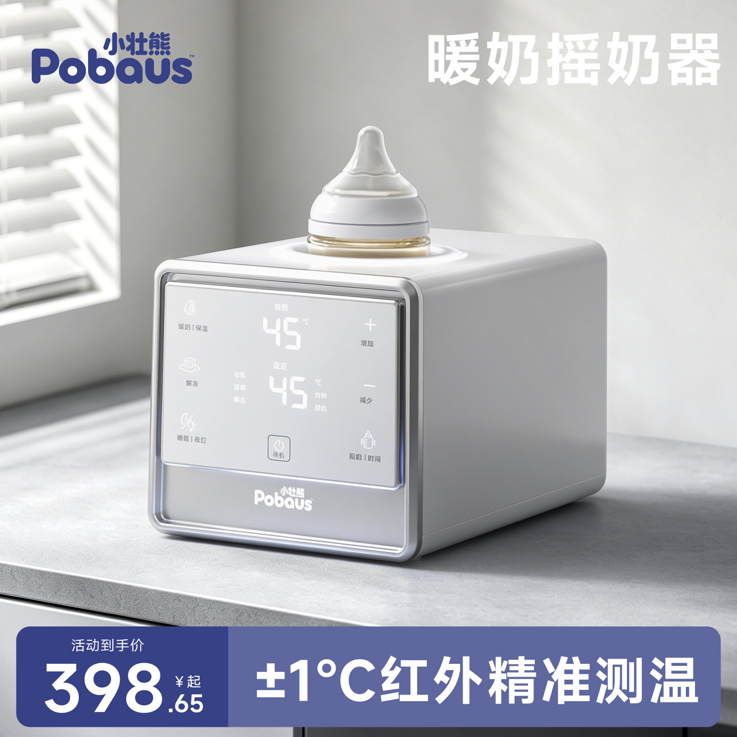 暖奶二合一摇奶器全自动静音恒温一体温奶器婴儿奶瓶加热器热奶器
