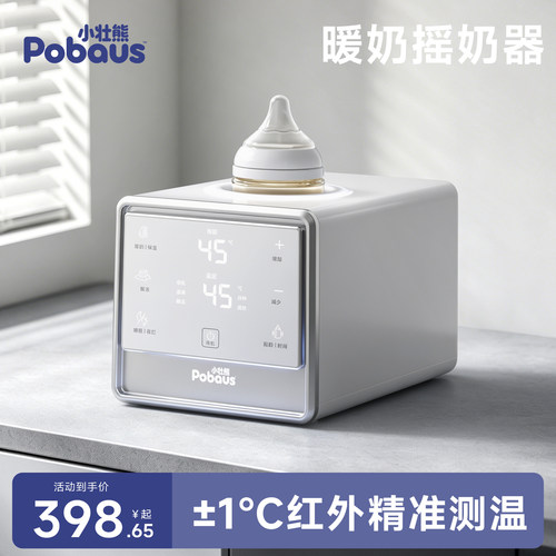 暖奶二合一摇奶器全自动静音恒温一体温奶器婴儿奶瓶加热器热奶器