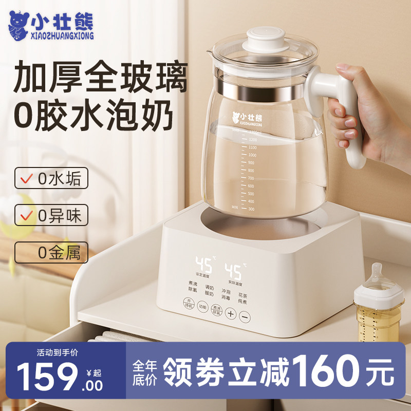 小壮熊全玻璃恒温壶婴儿电热水壶家用多功能调奶器专用一体泡奶机