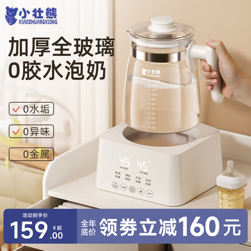 小壮熊全玻璃恒温壶婴儿电热水壶家用多功能调奶器专用一体泡奶机