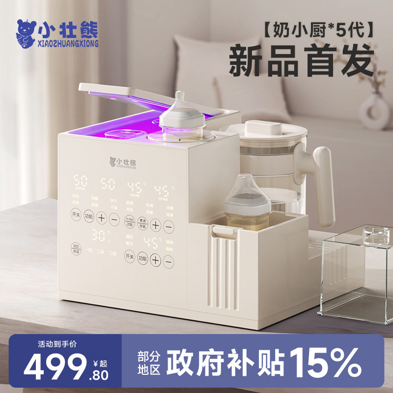 小壮熊奶瓶消毒柜婴儿三合一体机喂养台紫外线烘干恒温水壶摇奶器