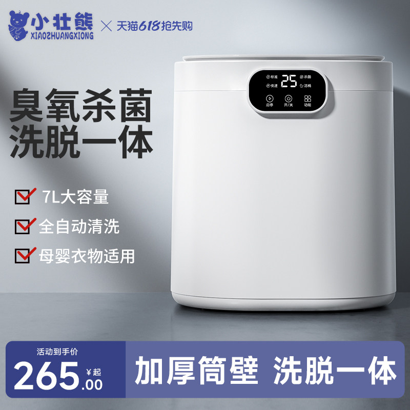 全自动内衣裤洗衣机洗袜机专用迷你洗内裤洗脱一体小型洗袜子神器