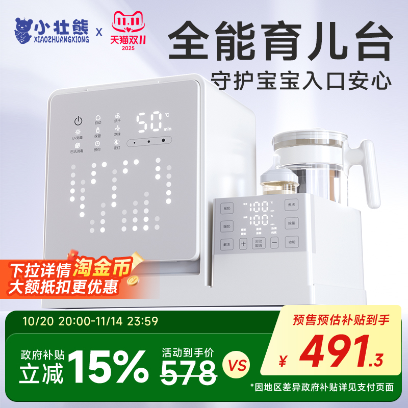 小壮熊奶瓶消毒柜婴儿摇奶器泡奶机恒温壶三合一体紫外线烘干专用