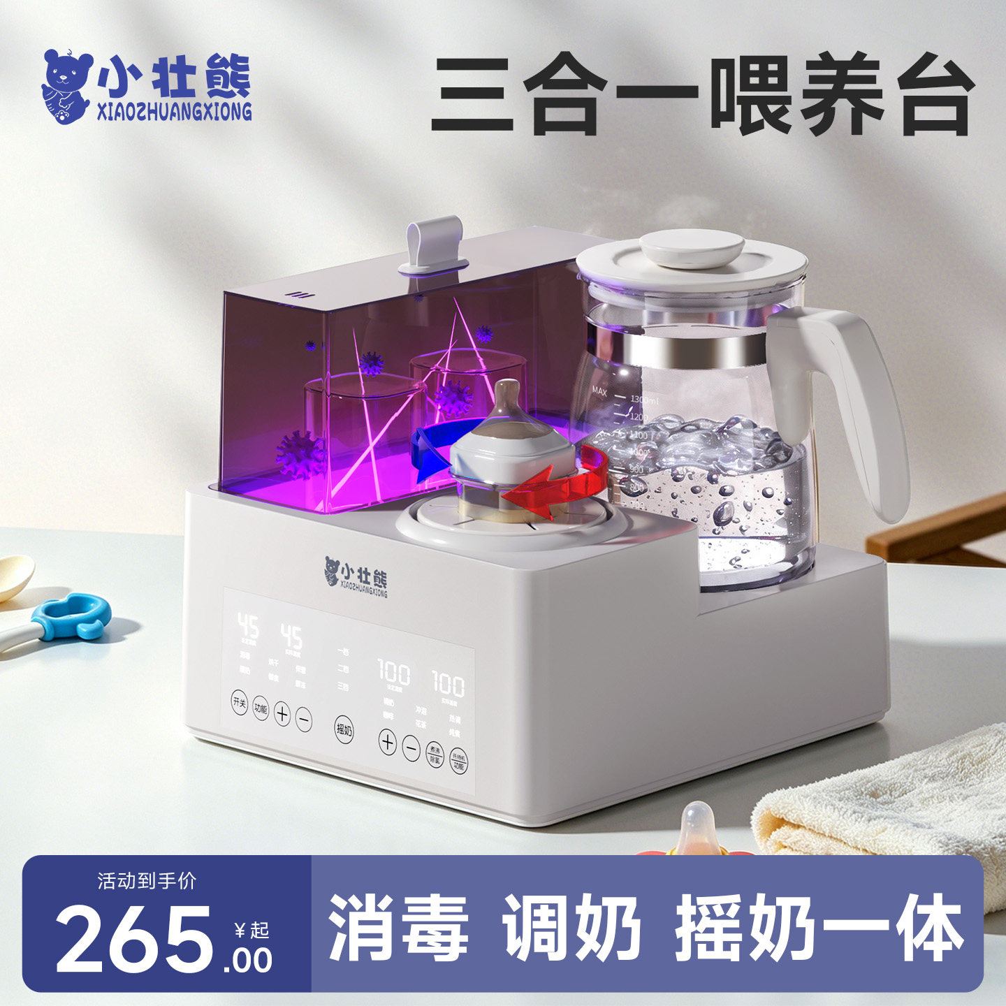 三合一喂养台消毒柜婴儿宝宝专用奶瓶消毒器摇奶器温奶带烘干一体