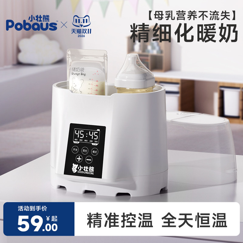 温奶器暖奶器热奶器自动恒温消毒器二合一体加热保温母乳婴儿奶瓶