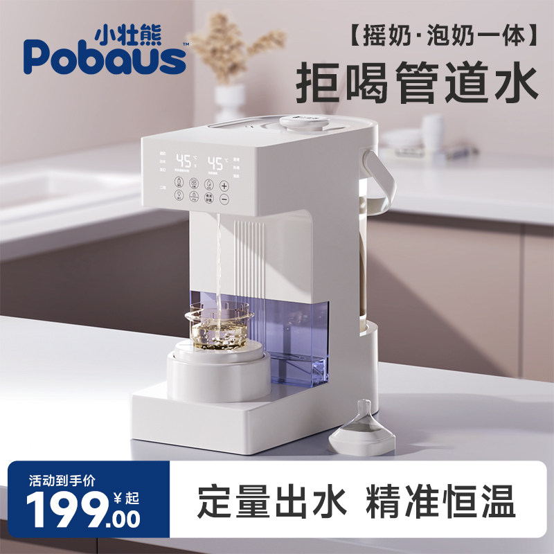 小壮熊定量出水恒温水壶家用婴儿专用摇奶调奶器智能全自动泡奶机