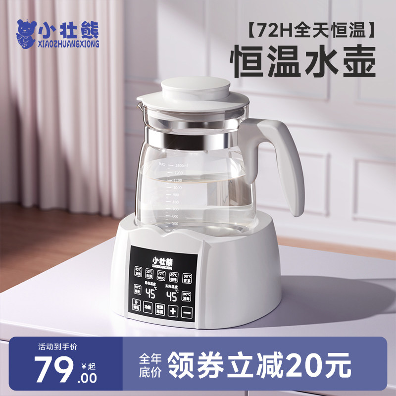 小壮熊婴儿专用恒温电热水壶调奶器自动冲奶粉智能保温泡奶机家用