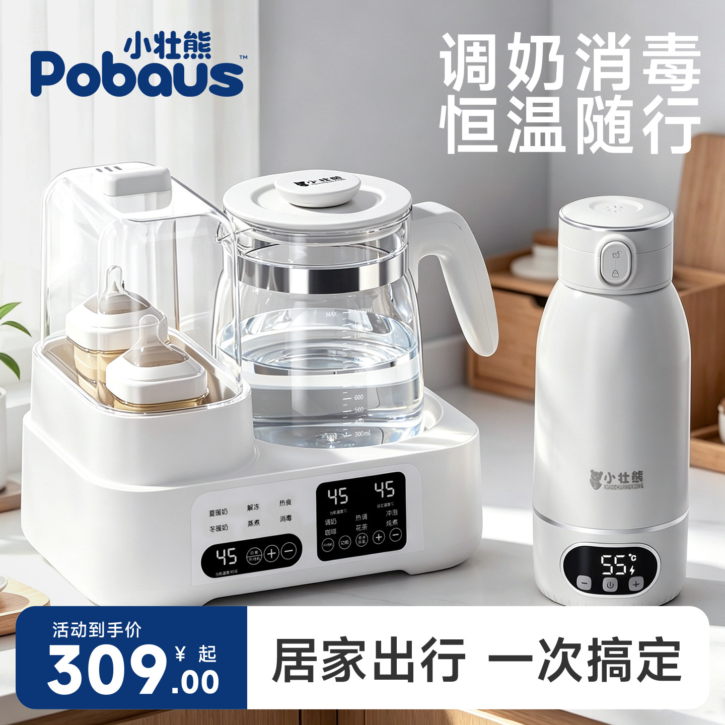 恒温水壶家用婴儿泡奶机奶瓶消毒器二合一便携式保温杯冲奶粉专用图片