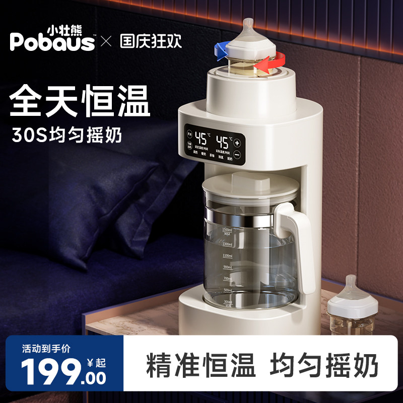 婴儿恒温壶摇奶器二合一专用冲奶粉一体机泡奶机温奶器家用烧水壶