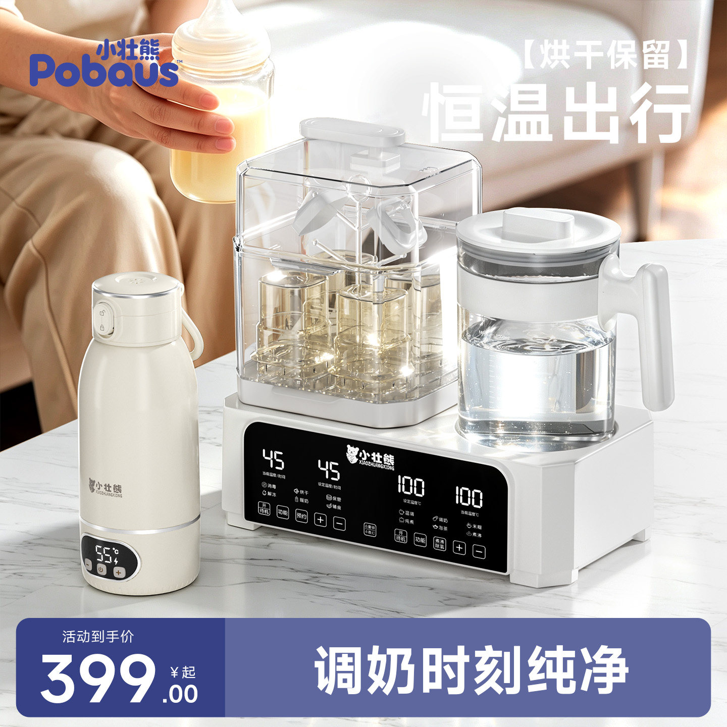 恒温水壶婴儿专用泡奶机奶瓶消毒烘干一体便携式保温杯冲奶粉外出