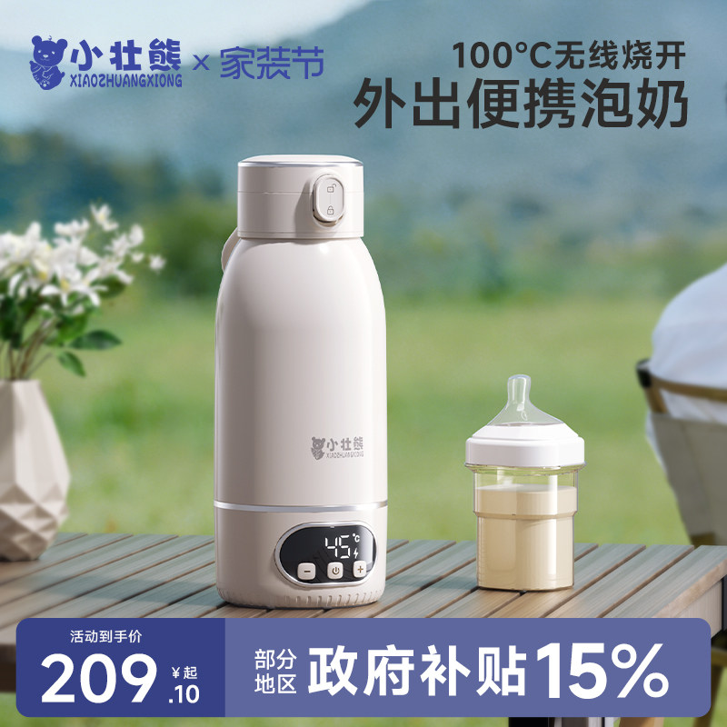 小壮熊无线便携式烧水恒温杯婴儿专用恒温水壶保温杯外出冲奶调奶