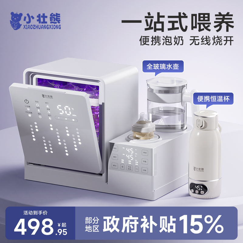 小壮熊紫外线奶瓶消毒柜婴儿专用摇奶器恒温水壶三合一体机喂养台