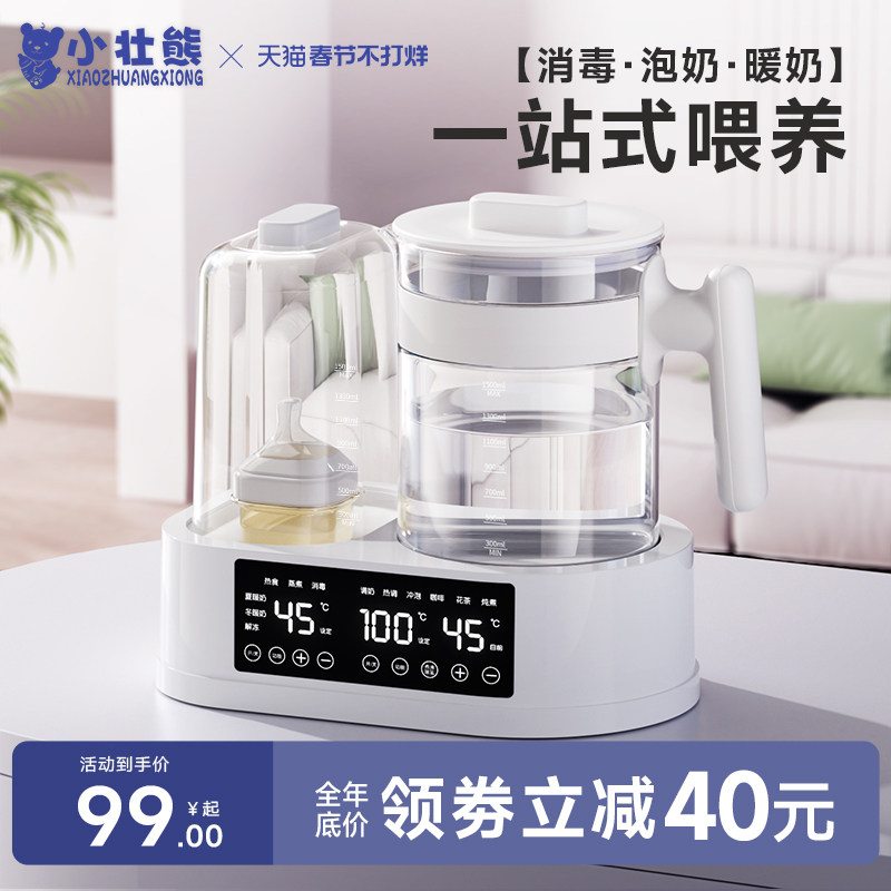 小壮熊婴儿奶瓶消毒器二合一体机温奶暖奶器恒温水壶加热奶器保温