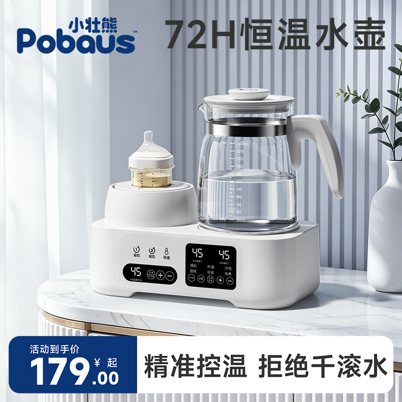 恒温水壶婴儿专用冲奶粉一体机调奶器泡奶热水壶烧水摇奶器二合一