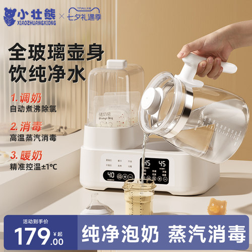 【全玻璃一体】蒸汽消毒调奶暖奶