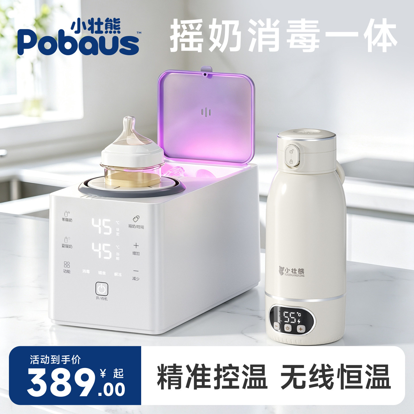 摇奶器暖奶二合一全自动静音电动摇奶温奶器热奶器便携式无线烧水