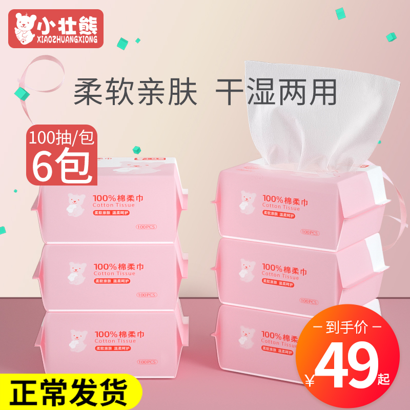 婴儿棉柔巾干湿两用纯棉加厚非湿巾新生儿手口屁专用绵柔100*6包