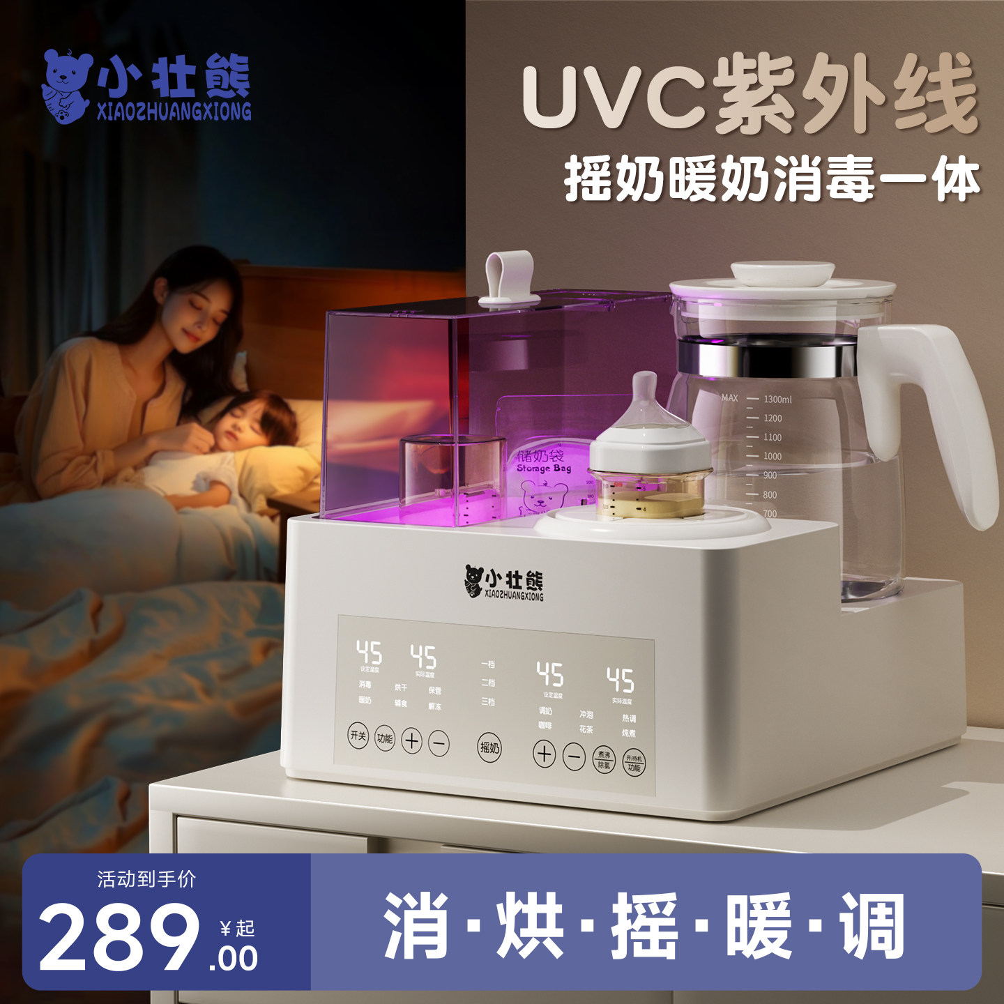 紫外线奶瓶消毒柜带烘干二合一体婴儿专用恒温壶摇奶温奶器三合一