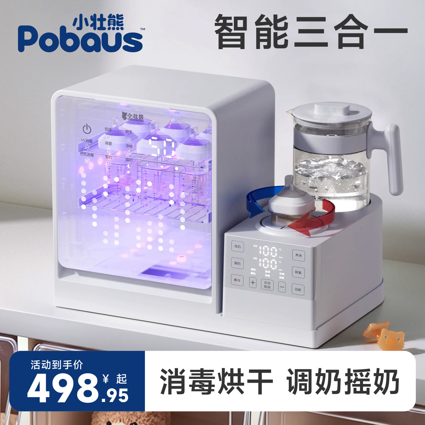 三合一喂养台恒温壶奶瓶消毒摇奶器一体泡奶机婴儿温奶器暖奶烘干图片