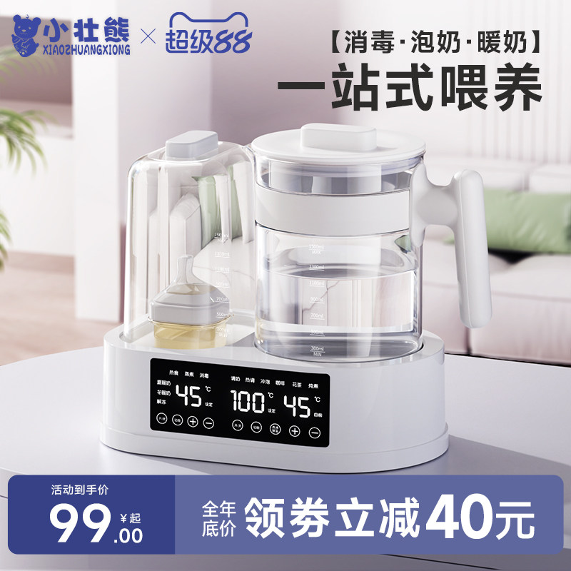 小壮熊婴儿奶瓶消毒器二合一体机温奶暖奶器恒温水壶加热奶器保温