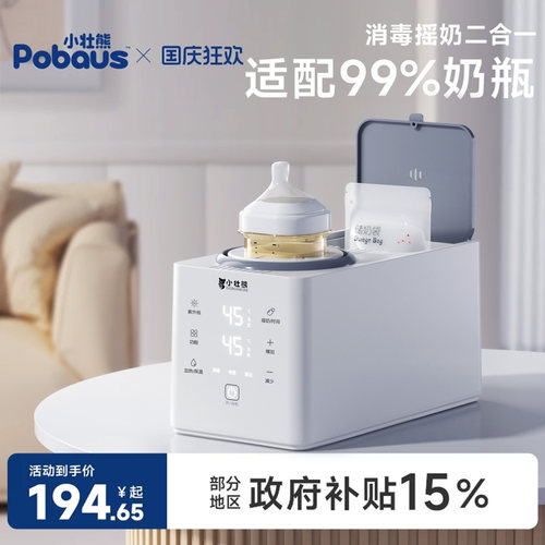 摇奶器暖奶二合一体消毒温奶热奶器全自动静音婴儿冲奶粉搅拌神器