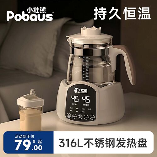 小壮熊婴儿恒温调奶器官方旗舰