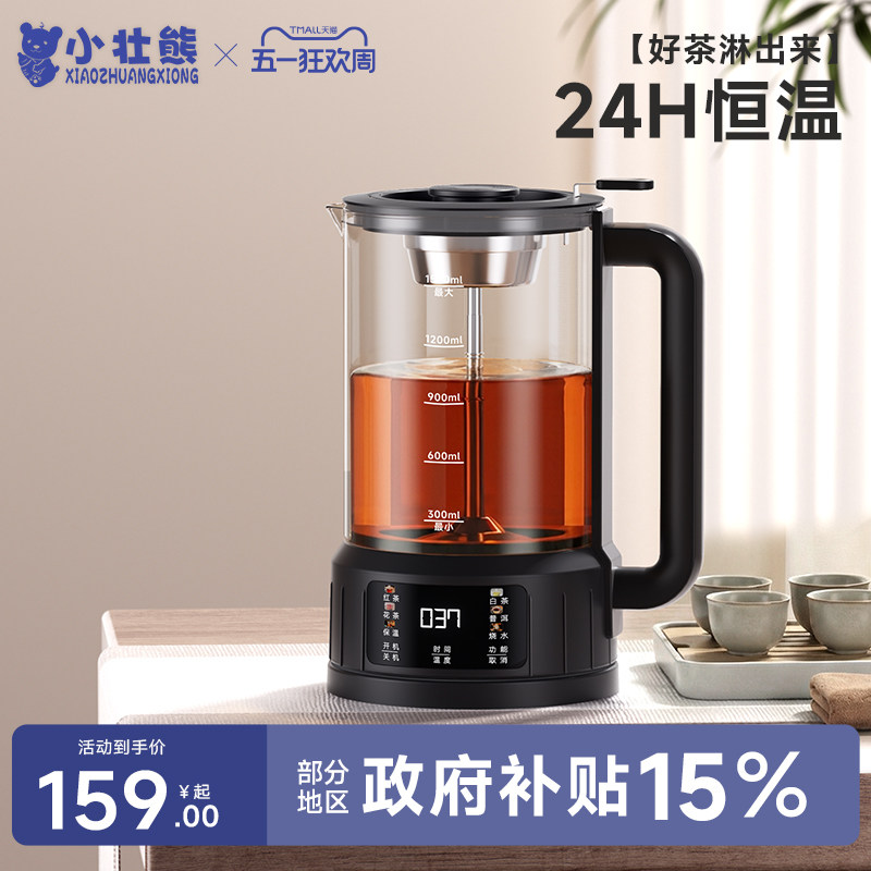 养生壶家用办公室小型蒸汽煮茶壶泡茶壶2026新款煮茶器喷淋电茶炉