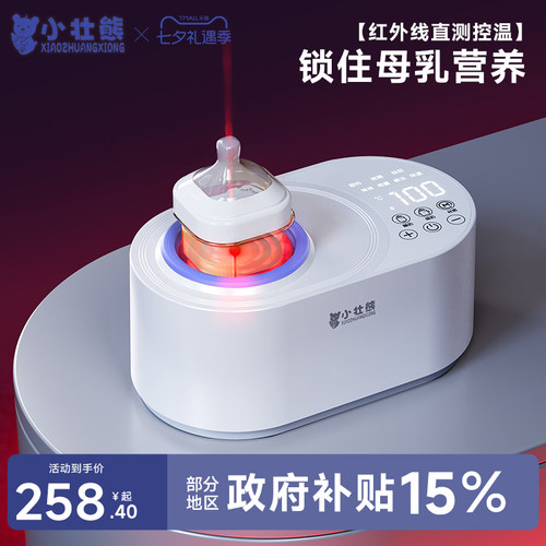 小壮熊新升级红外线恒温摇奶器