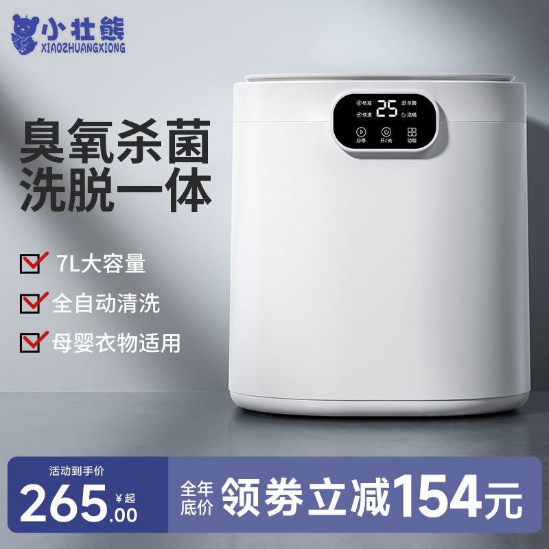 全自动内衣裤洗衣机洗袜机专用迷你洗内裤洗脱一体小型洗袜子神器