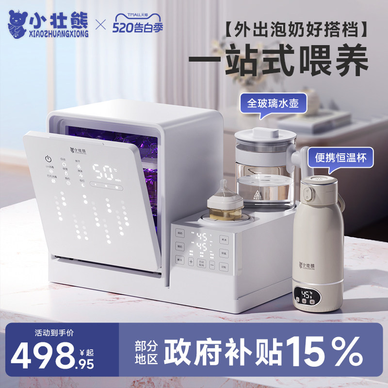 小壮熊紫外线奶瓶消毒柜婴儿专用摇奶器恒温水壶三合一体机喂养台