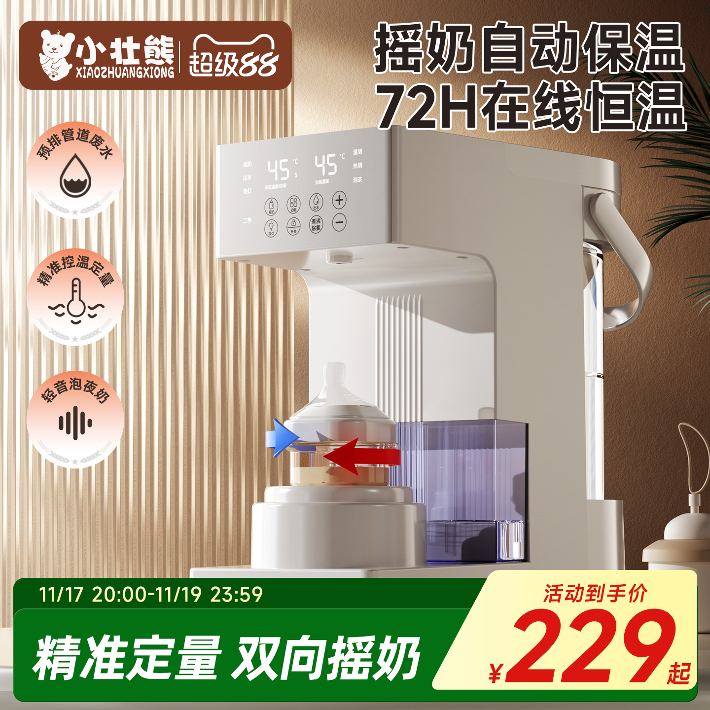 定量出水恒温水壶家用婴儿专用调奶器智能全自动泡奶机摇奶器一体